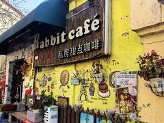 -Rabbit Cafe私房西餐甜点咖啡(栖霞路店)