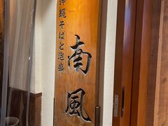 -南风(淮海街店)