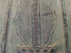 -大钟寺古钟博物馆
