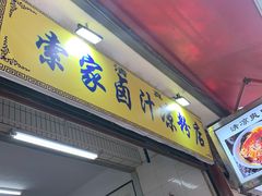 门面-索家卤汁凉粉店(回民街店)