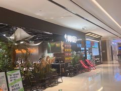 -椰庭·椰子鸡·创意玩家(晶耀前滩店)