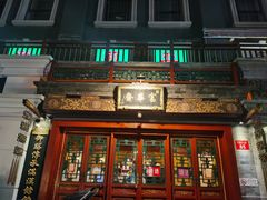 -富华斋饽饽铺·宫廷糕点·伴手礼(护国新天地店)
