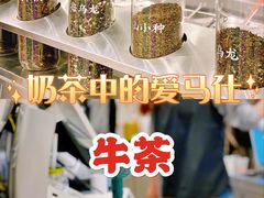 -牛茶·燕窝饮品(SKPS店)