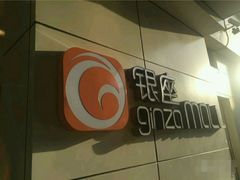 -银座mall(东直门店)