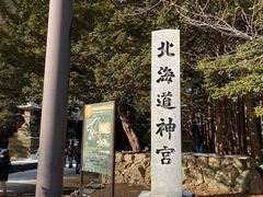 -北海道神宫