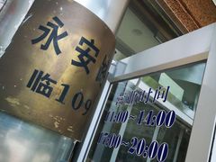 -友谊餐馆(永安路店)