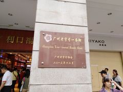 -皇上皇(北京路店)