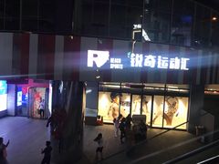 -绿地风尚天地广场