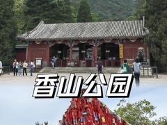 -香山公园-东宫门售票处