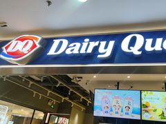 -DQ·蛋糕·冰淇淋(周浦万达店)