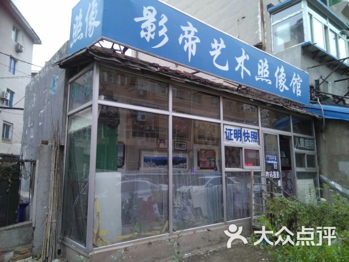 影帝艺术照相馆图片 第3张