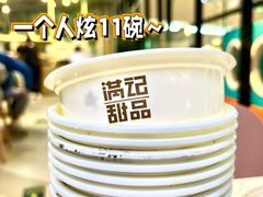 -满记甜品(王府井北京市百货大楼店)