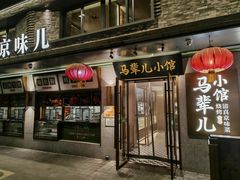 -牛街·马辈儿涮肉(牛街总店)