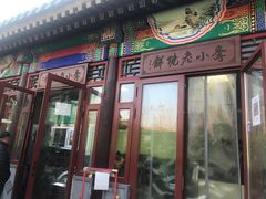 -李小老烧饼(常营民族家园店)