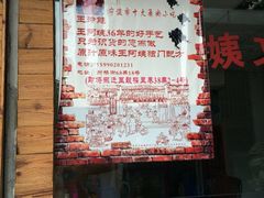 -王阿姨文昌油赞子(府桥街店)