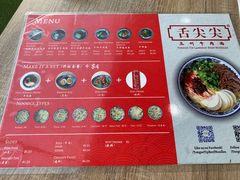 -舌尖尖兰州牛肉面(中峇鲁店)