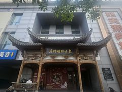 -聚味坊烤鸭店(草桥店)