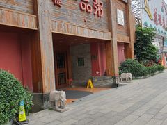 门面-顺德一品粥·20年凤城老字号(芳村店)
