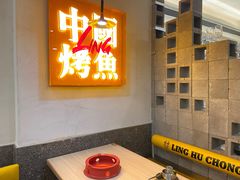 -令狐冲烤鱼·烧菜馆(达明店)