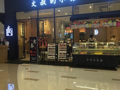 -文叔·湖北名小吃·小龙虾(华强北店)