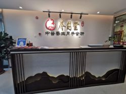 -养月堂中医养生月子会所(中心妇产店)