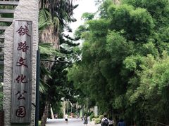 -铁路文化公园