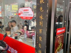 门面-肆姐面粉馆(坡子街店)