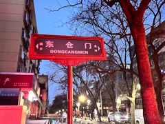 -东仓门早市