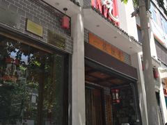 门面-独秀小吃(蓝田店)
