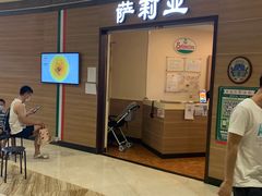 -萨莉亚意式餐厅(灵芝站中洲店)
