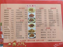 -乐乐餐厅(湘子庙街店)