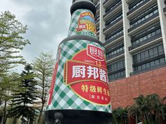 -厨邦酱油文化博览馆