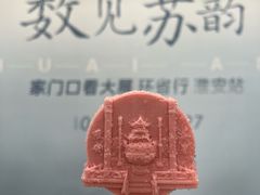 -淮安市博物馆