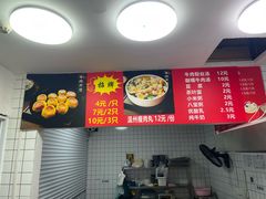 -正宗牛肉煎包·温州瘦肉丸(程家桥支路店)