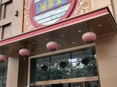 -全聚德(领城国际店)