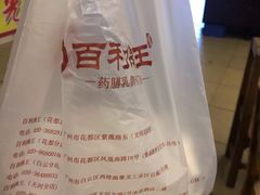 -百利鸽王(紫薇路店)