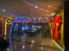-汤姆熊欢乐世界·史莱姆怪兽(正大店)