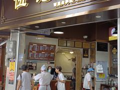 -伍湛记 · 广州老字号(龙津中路店)