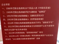 -巴陵全鱼席(湖南老字号汴河街店 )