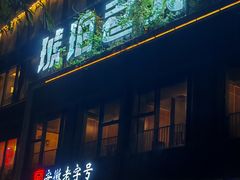 -琥珀老六龙虾(四里河店)