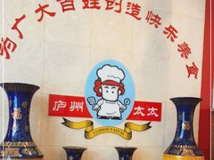 -庐州太太(南七里店)