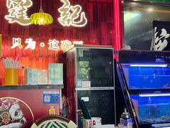 -霆记海鲜·只为这碗面(滨江店)