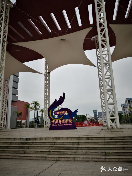 宁德师范学院图片