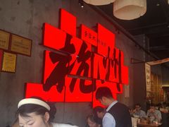 -李犟大爆鳝面·手工蟹黄包(湖滨西湖店)