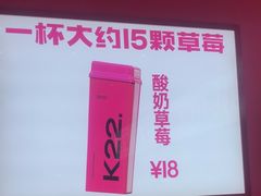 -K22.酸奶草莓(烟台芝罘店)