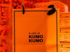 -KUMO KUMO甜品·冰淇淋(深圳壹方城店)