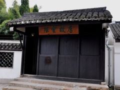 -陈云纪念馆