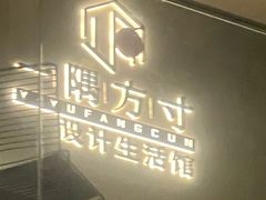 -隅乐胡椒虾·台湾菜·团建(皇岗店)