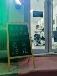 -一剪衷情美发工作室