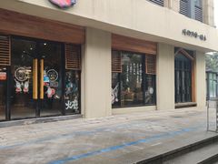 门面-炖物24章·顺时轻养茶(杭州大厦店)